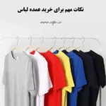 راهنمای خرید لباس عمده کاپشن، پافر و پالتو: نکات طلایی برای یک خرید پرسود!